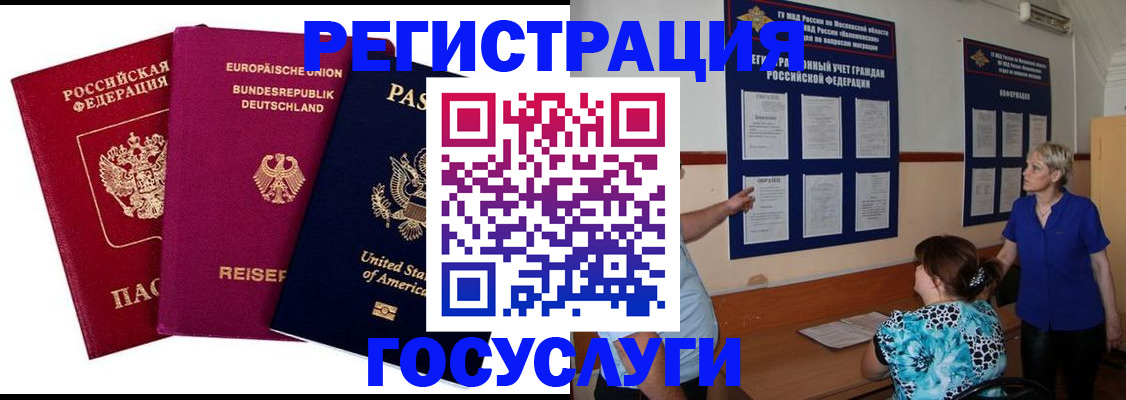 временная регистрация в Узловой